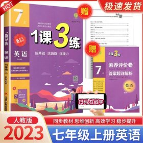 正版全新初中通用/7年级上册 英语 人教版 春雨教育1课3练单达标测试语文数学英语科学人教浙教版同步练习册检测试题训练一课三练复习资