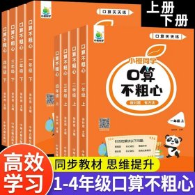 小橙 口算不粗心1年级上