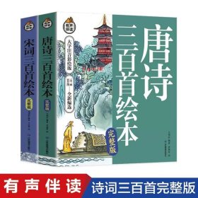 正版全新唐诗宋词三百首（2） 图书清仓特价批发实体书飞鸟集红星照耀中国西游记捡漏便宜书世界名著小说文学畅销书排行榜低价论斤卖亏本学生