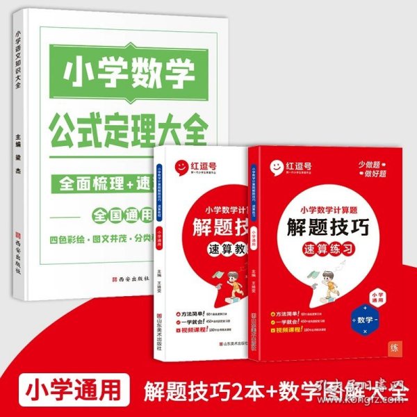 小学数学计算题解题技巧课堂笔记一二三四五六年级数学思维训练举一反三小升初数学专项强化训练总复习资料解题方法技巧教辅书籍