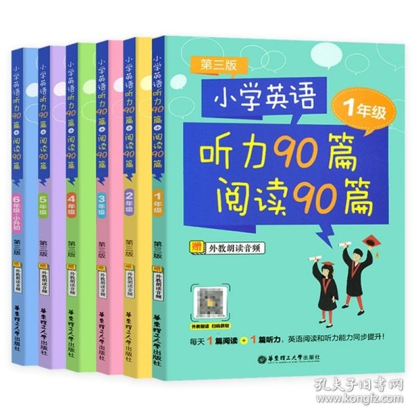 小学英语听力90篇+阅读90篇（一年级）（赠外教朗读音频）（第三版）