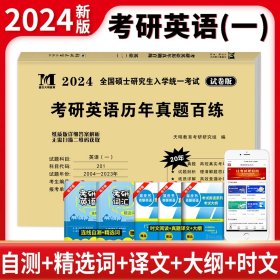 2025考研英语（二）20年真题详解（2005-2024）