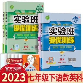 春雨教育 2016年秋 实验班提优训练：七年级科学上（ZJJY）