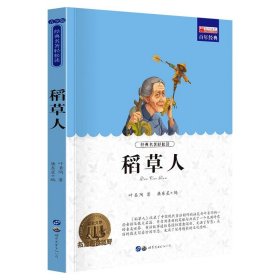 快乐读书吧中国古代寓言人教版三年级下册教育部（统）编语文教材指定推荐必读书目