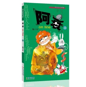 正版全新阿衰48 阿衰漫画书大全集小学生1-70小人迷你书 阿衰大本加厚爆笑校园儿童男孩漫画书猫小乐搞笑幽默小 阿衰书67-68-69