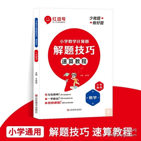 小学数学计算题解题技巧课堂笔记一二三四五六年级数学思维训练举一反三小升初数学专项强化训练总复习资料解题方法技巧教辅书籍