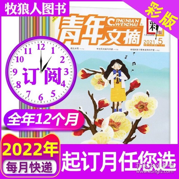 正版全新19组【全年订阅24期】彩版2022年1-12月 青年文摘订阅杂志2022年1-8月1-16期打包【含全年/半年订阅/2021年1-12月】非合订本彩版意林读者初高中学生高分作文素材过期刊