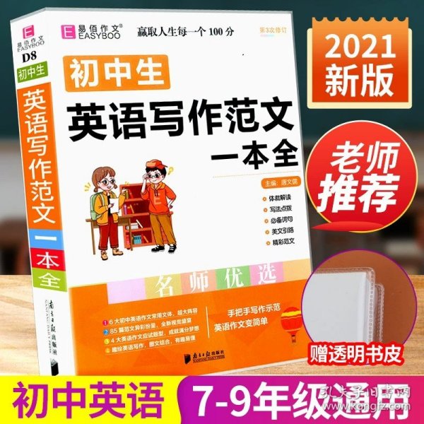 孟建平系列丛书·各地期末试卷精选：语文（八年级上 R 2014）