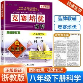 竞赛培优测试：理科综合（科学 七年级全1册）