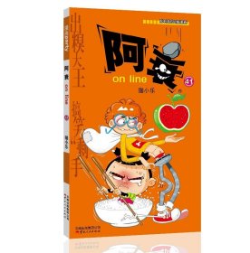 正版全新阿衰41 阿衰漫画书大全集小学生1-70小人迷你书 阿衰大本加厚爆笑校园儿童男孩漫画书猫小乐搞笑幽默小 阿衰书67-68-69