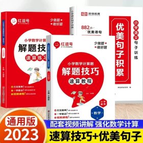 小学数学计算题解题技巧课堂笔记一二三四五六年级数学思维训练举一反三小升初数学专项强化训练总复习资料解题方法技巧教辅书籍