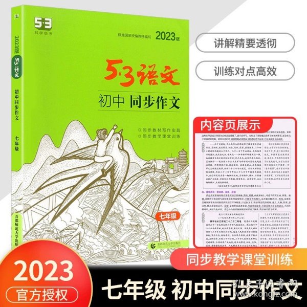 曲一线科学备考·53中考语文专项·中考：初中古诗文全解（2017）