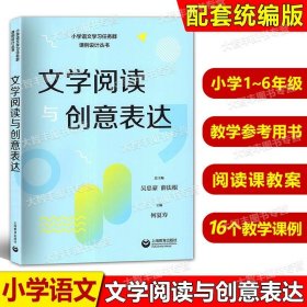 思辨性阅读与表达（小学语文学习任务群解读与课例设计丛书）