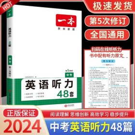 正版全新九年级/初中三年级/英语听力 中考 2022版一本语文初中阅读理解专项训练书与英语完形填空听力现代文五合一中考文言文古诗文组合真题