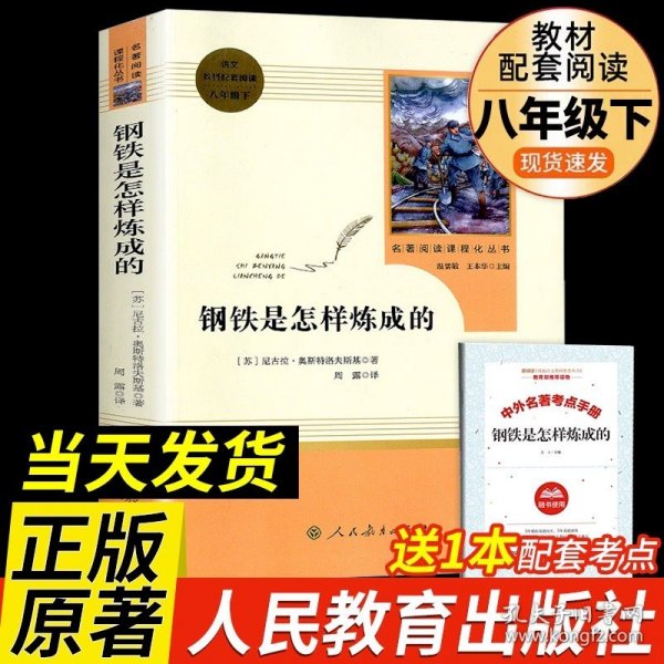 名著阅读课程化丛书 寂静的春天 八年级上册