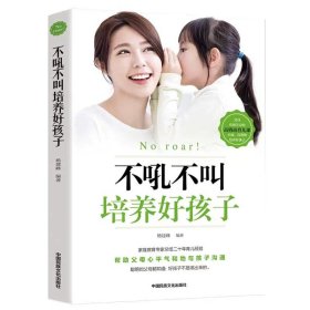 正版全新不吼不叫培养好孩子 图书清仓特价批发实体书飞鸟集红星照耀中国西游记捡漏便宜书世界名著小说文学畅销书排行榜低价论斤卖亏本学生
