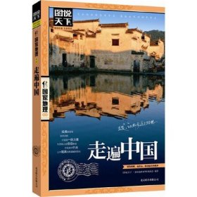 正版全新走遍中国 图书清仓特价批发实体书飞鸟集红星照耀中国西游记捡漏便宜书世界名著小说文学畅销书排行榜低价论斤卖亏本学生