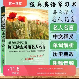 正版全新经典英语学习书每天读点英语名人名言双语英汉对照读物小学初中高中新编轻松阅读读本系列英文原版原著名作欣赏中英对照读物