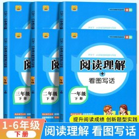 正版全新小学通用/【三年级下册】阅读理解 单册 阅读理解专项训练书小学下册同步作文看图说话写话天天练语文人教版课外阅读理解强化训练阶梯阅读练习册每日一练