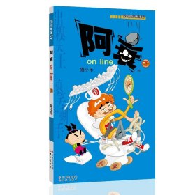 正版全新阿衰51 阿衰漫画书大全集小学生1-70小人迷你书 阿衰大本加厚爆笑校园儿童男孩漫画书猫小乐搞笑幽默小 阿衰书67-68-69