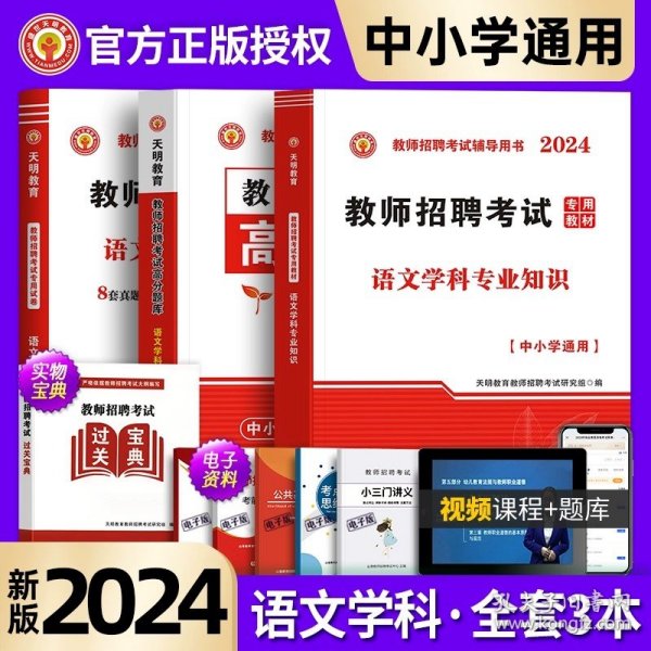 教师招聘考试2020语文学科专业知识高分题库（中小学通用）