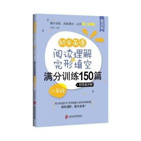 初中英语阅读理解+完形填空满分训练150篇（七年级）（附答案详解）