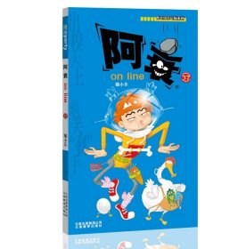 正版全新阿衰37 阿衰漫画书大全集小学生1-70小人迷你书 阿衰大本加厚爆笑校园儿童男孩漫画书猫小乐搞笑幽默小 阿衰书67-68-69