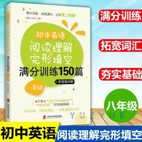 初中英语阅读理解+完形填空满分训练150篇（七年级）（附答案详解）