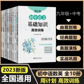 正版全新九年级/初中三年级/热卖【全10册】九年级周计划 周计划初中数学计算题高效强化训练9年级 中考九年级含答案详解初三上下一数学真题练习专项训练思维刷题题库解题技巧知识清单
