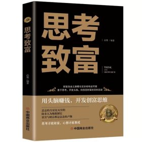 正版全新思考致富 图书清仓特价批发实体书飞鸟集红星照耀中国西游记捡漏便宜书世界名著小说文学畅销书排行榜低价论斤卖亏本学生