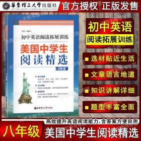 美国中学生阅读精选：初中英语阅读拓展训练（7年级）