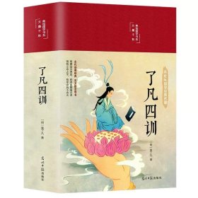 正版全新了凡四训 图书清仓特价批发实体书飞鸟集红星照耀中国西游记捡漏便宜书世界名著小说文学畅销书排行榜低价论斤卖亏本学生
