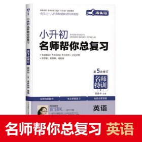 小升初必刷1000道数学基础题