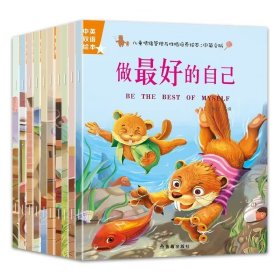 正版全新（全10)儿童情绪管理与性格培养绘本(中英文版) 【全80】宝宝绘本儿童故事书睡前故事启蒙早教1-2-3-4-5-6岁婴儿图书清仓特价幼儿园幼儿读物注音版0到3至6周岁亲子早教