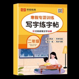 套装共5册2022寒假作业二年级全套口算题应用题看图写话课外阅读写字练字帖小学生二年级寒假作业上册寒假生活黄冈快乐假期