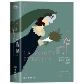 正版全新窄门 图书清仓特价批发实体书飞鸟集红星照耀中国西游记捡漏便宜书世界名著小说文学畅销书排行榜低价论斤卖亏本学生