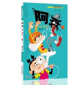 正版全新阿衰59 阿衰漫画书大全集小学生1-70小人迷你书 阿衰大本加厚爆笑校园儿童男孩漫画书猫小乐搞笑幽默小 阿衰书67-68-69