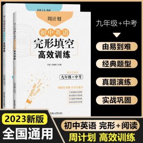 正版全新九年级/初中三年级/【2本英语】阅读+完形 周计划初中数学计算题高效强化训练9年级 中考九年级含答案详解初三上下一数学真题练习专项训练思维刷题题库解题技巧知识清单