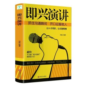 正版全新即兴演讲 图书清仓特价批发实体书飞鸟集红星照耀中国西游记捡漏便宜书世界名著小说文学畅销书排行榜低价论斤卖亏本学生