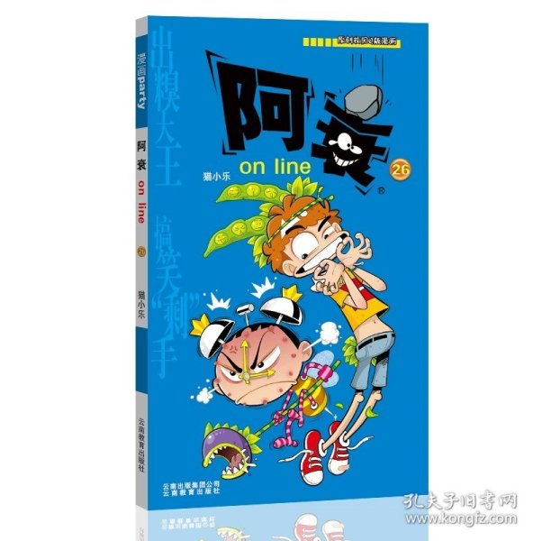 正版全新阿衰26 阿衰漫画书大全集小学生1-70小人迷你书 阿衰大本加厚爆笑校园儿童男孩漫画书猫小乐搞笑幽默小 阿衰书67-68-69