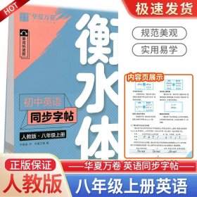 孟建平系列丛书·各地期末试卷精选：语文（八年级上 R 2014）