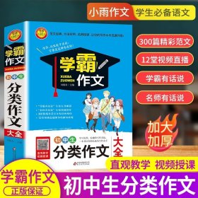 正版全新九年级/初中三年级/初中生分类作文大全 2023版一阅优品直通重高尖子生培优教程九年级数学浙教版 初三同步练习册单测试卷题训练优+攻略教材走进重高培优讲义