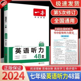 正版全新九年级/初中三年级/英语听力 7年级 2022版一本语文初中阅读理解专项训练书与英语完形填空听力现代文五合一中考文言文古诗文组合真题