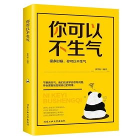 正版全新你可以不生气 图书清仓特价批发实体书飞鸟集红星照耀中国西游记捡漏便宜书世界名著小说文学畅销书排行榜低价论斤卖亏本学生