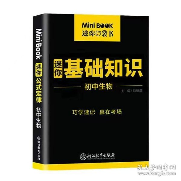 MiniBook迷你基础知识初中地理