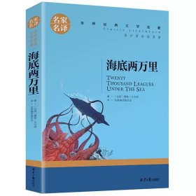 正版全新海底两万里 图书清仓特价批发实体书飞鸟集红星照耀中国西游记捡漏便宜书世界名著小说文学畅销书排行榜低价论斤卖亏本学生