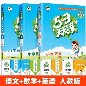 53天天练 小学语文 二年级下 RJ（人教版）2017年春