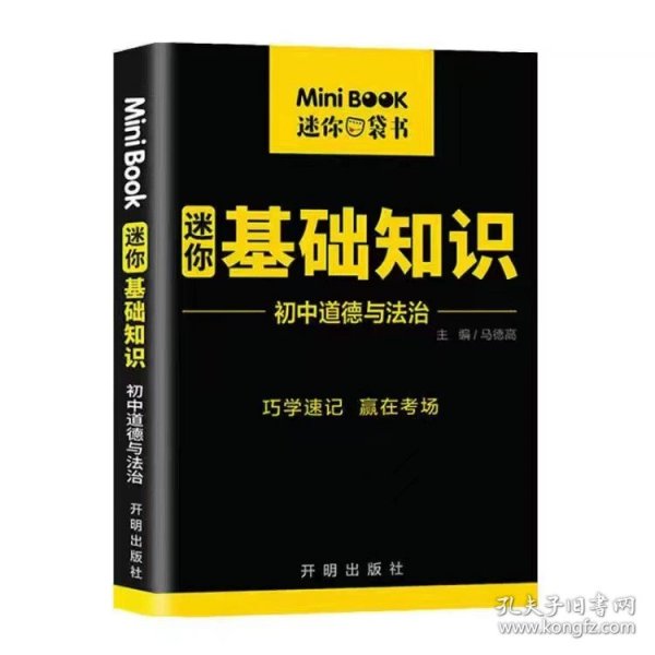 MiniBook迷你基础知识初中地理