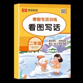 套装共5册2022寒假作业二年级全套口算题应用题看图写话课外阅读写字练字帖小学生二年级寒假作业上册寒假生活黄冈快乐假期