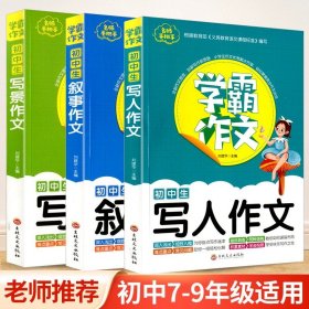 正版全新七年级/初中一年级/【初中生作文】写人叙事写景 2024新版一阅优品 直通重高尖子生培优教程七年级上册数学浙教版 初一同步练习册单测试卷题训练优+攻略教材走进重高培优讲义书